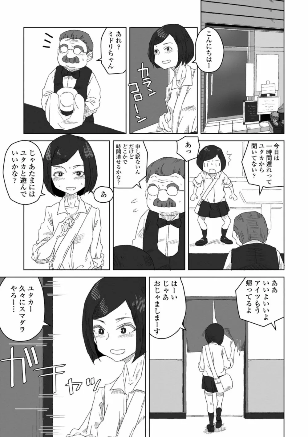 たぶん発情期 81ページ