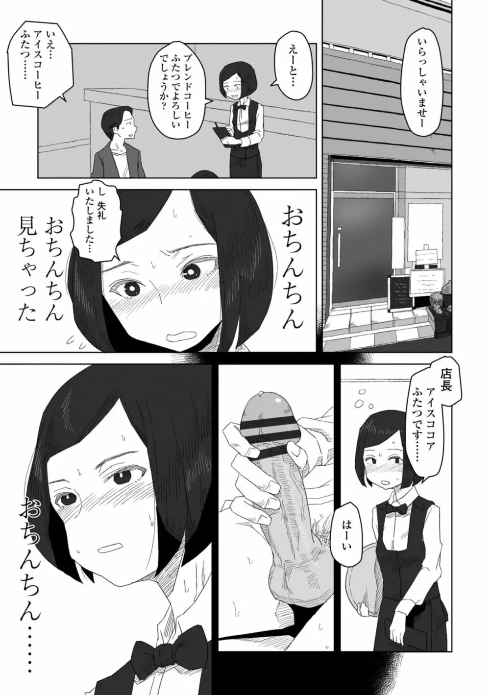 たぶん発情期 83ページ