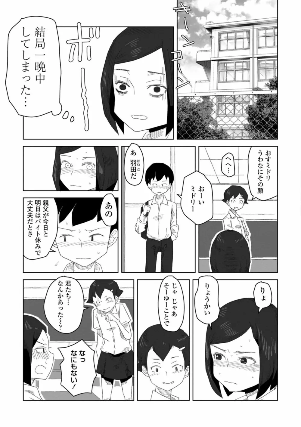 たぶん発情期 89ページ