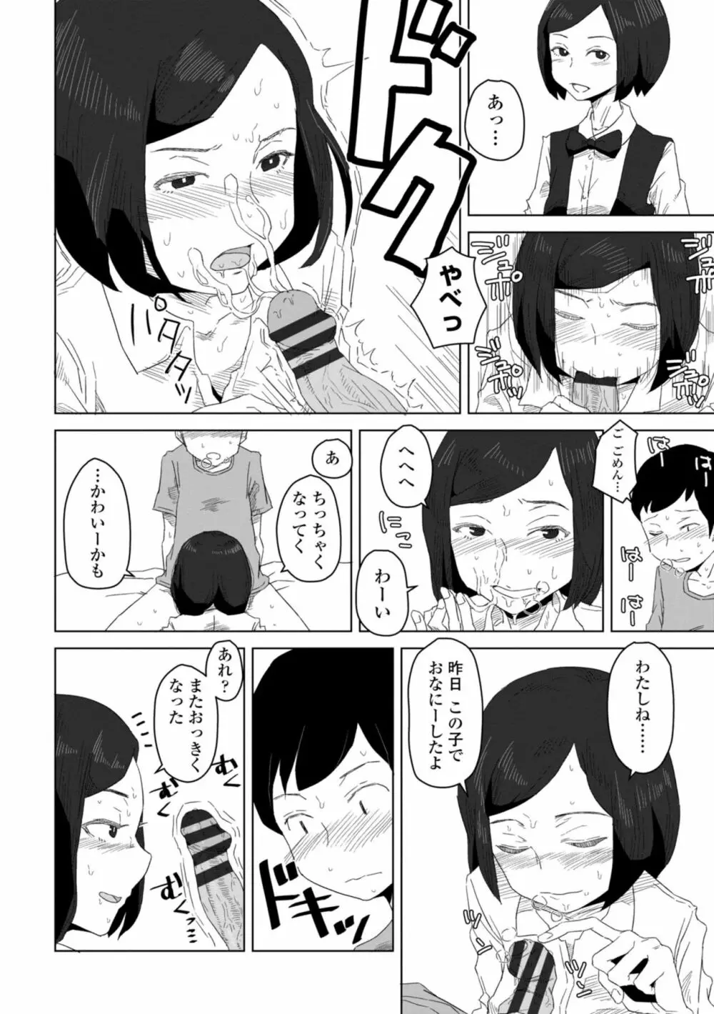 たぶん発情期 94ページ