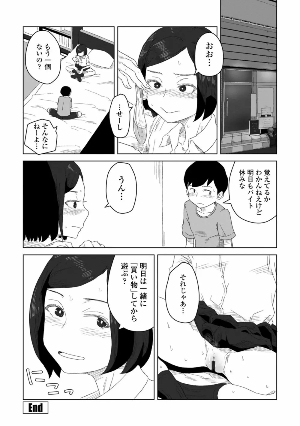 たぶん発情期 98ページ