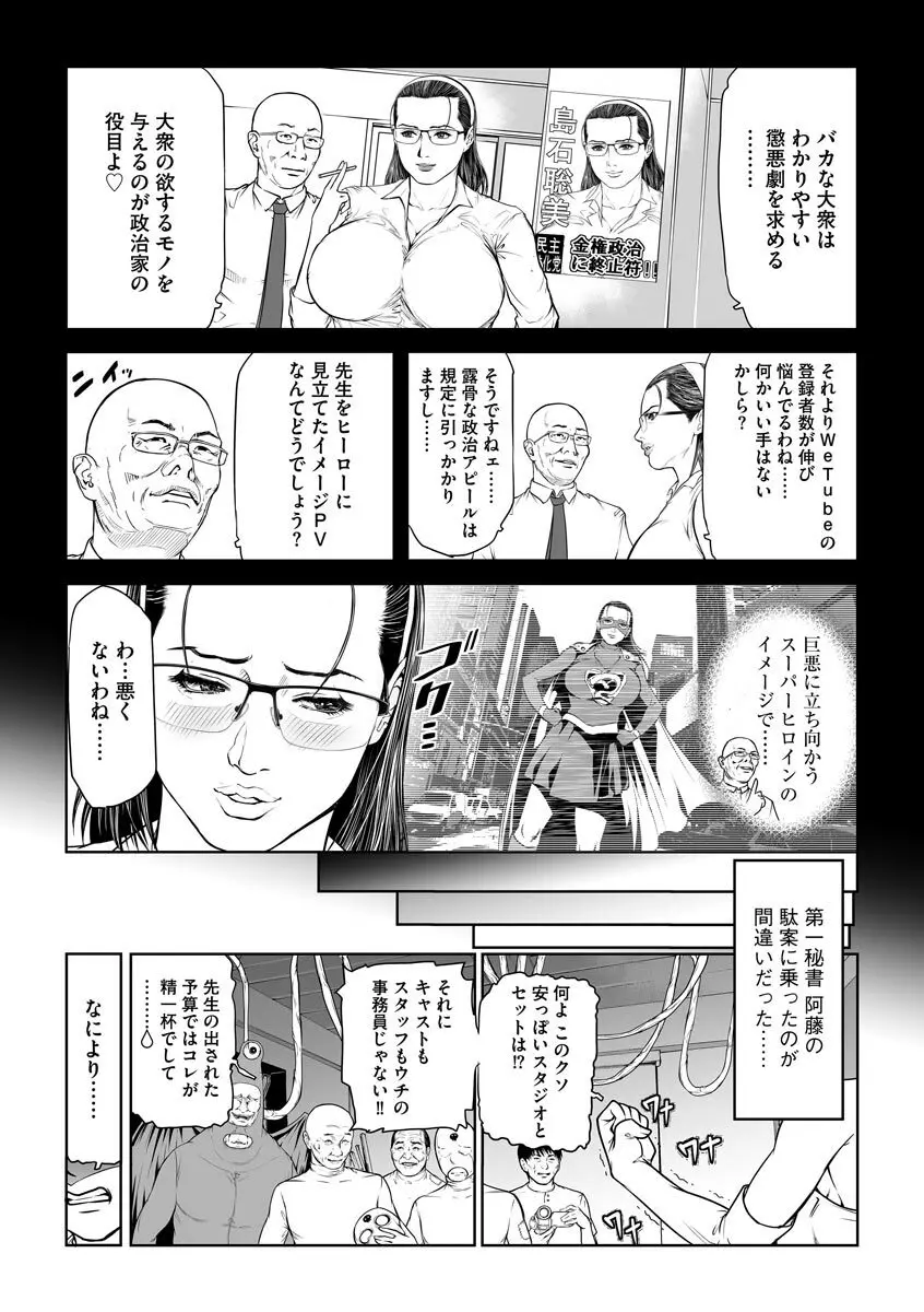 性壊の女豹〜調教M議員〜 78ページ