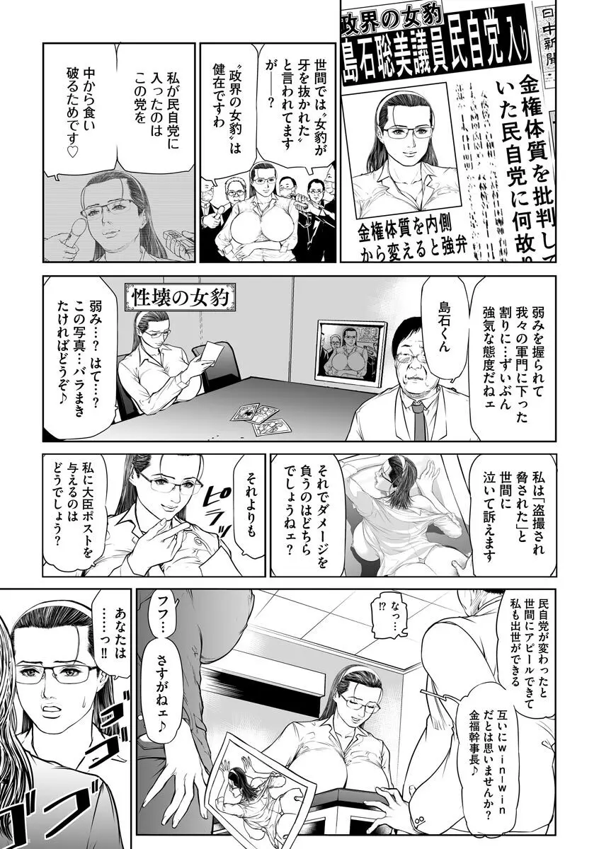 性壊の女豹〜調教M議員〜 97ページ