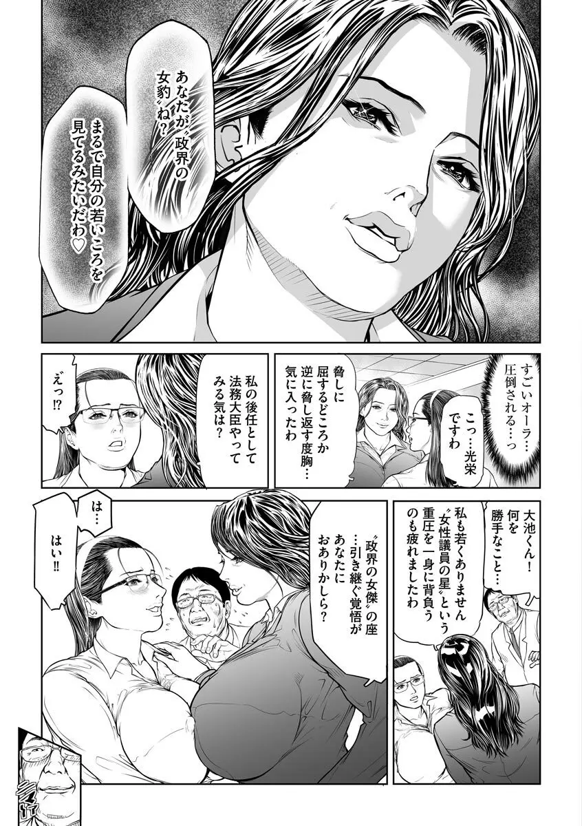 性壊の女豹〜調教M議員〜 99ページ