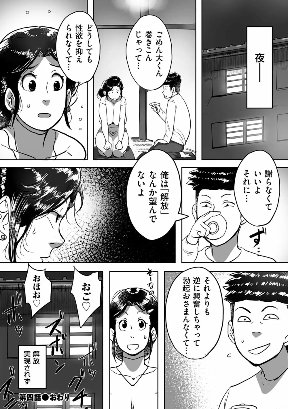 とにかくセックスがしたいおばさん、涼子 104ページ