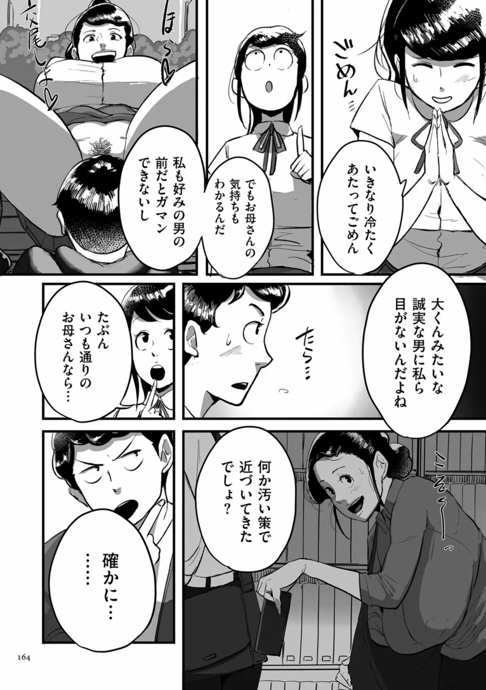 とにかくセックスがしたいおばさん、涼子 164ページ