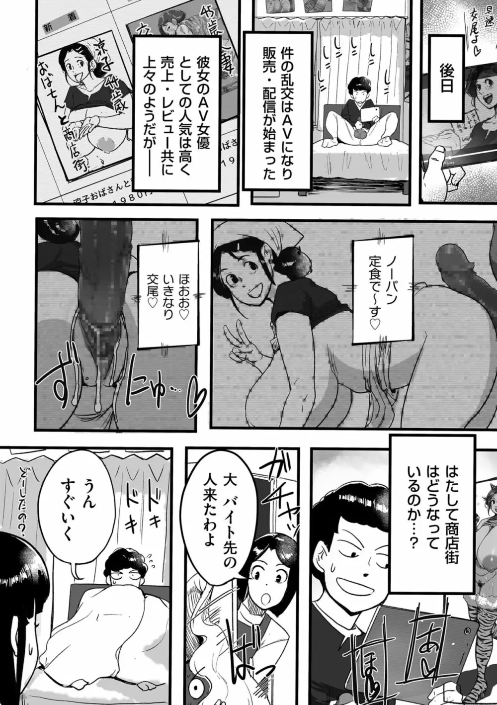 とにかくセックスがしたいおばさん、涼子 206ページ