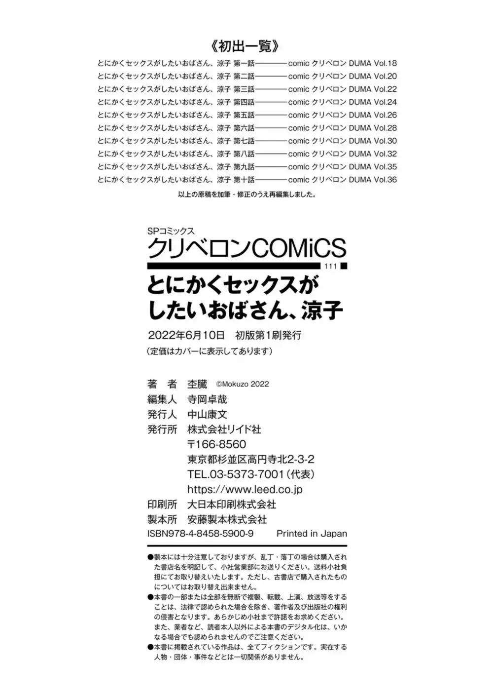 とにかくセックスがしたいおばさん、涼子 224ページ