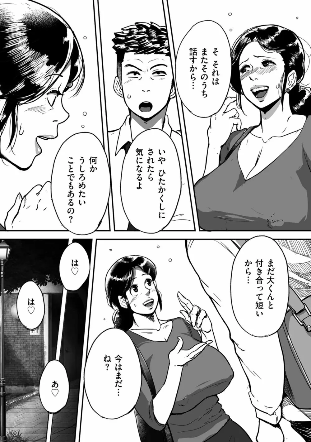 とにかくセックスがしたいおばさん、涼子 47ページ