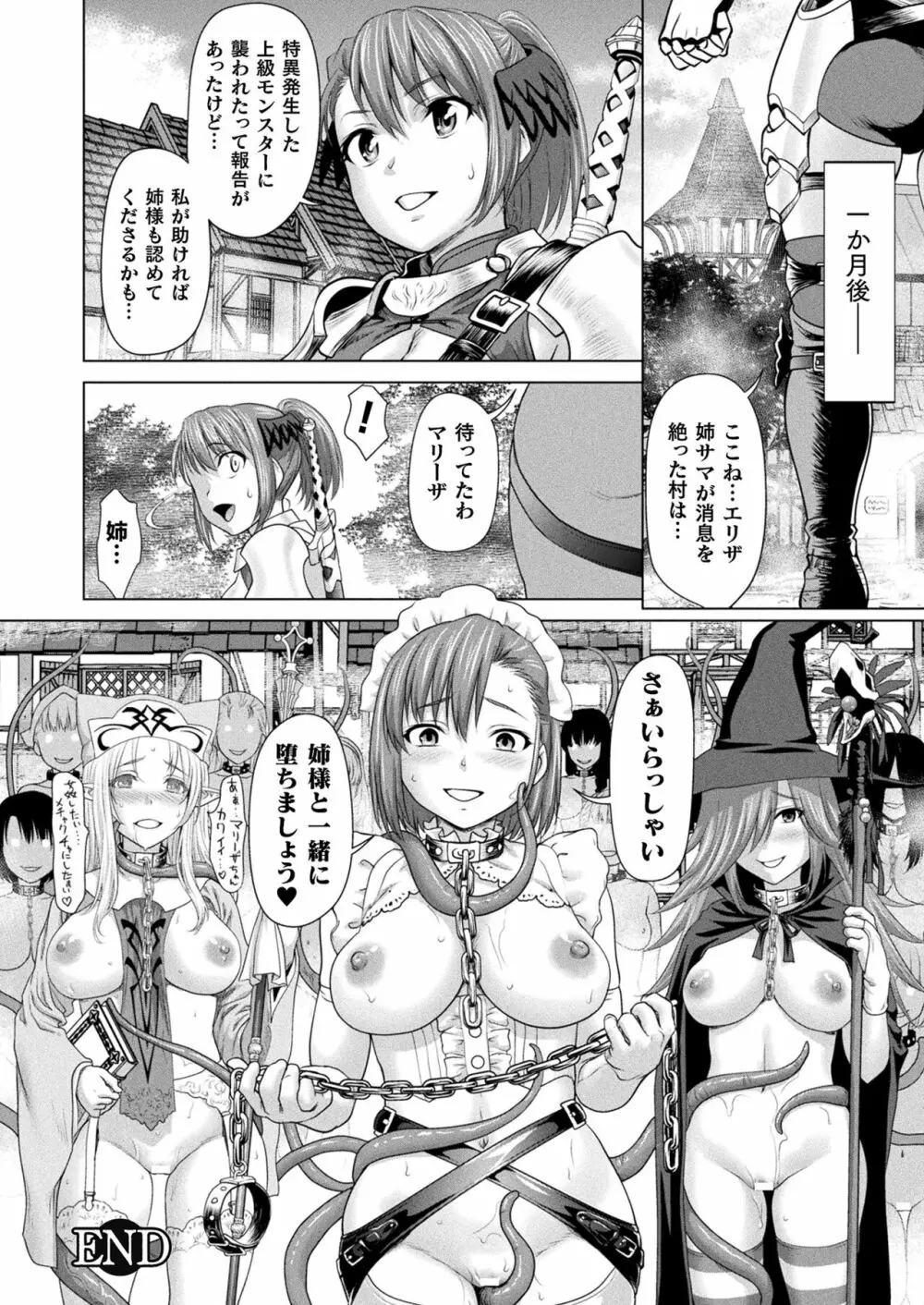 コミックアンリアル 2022年6月号 Vol.97 208ページ