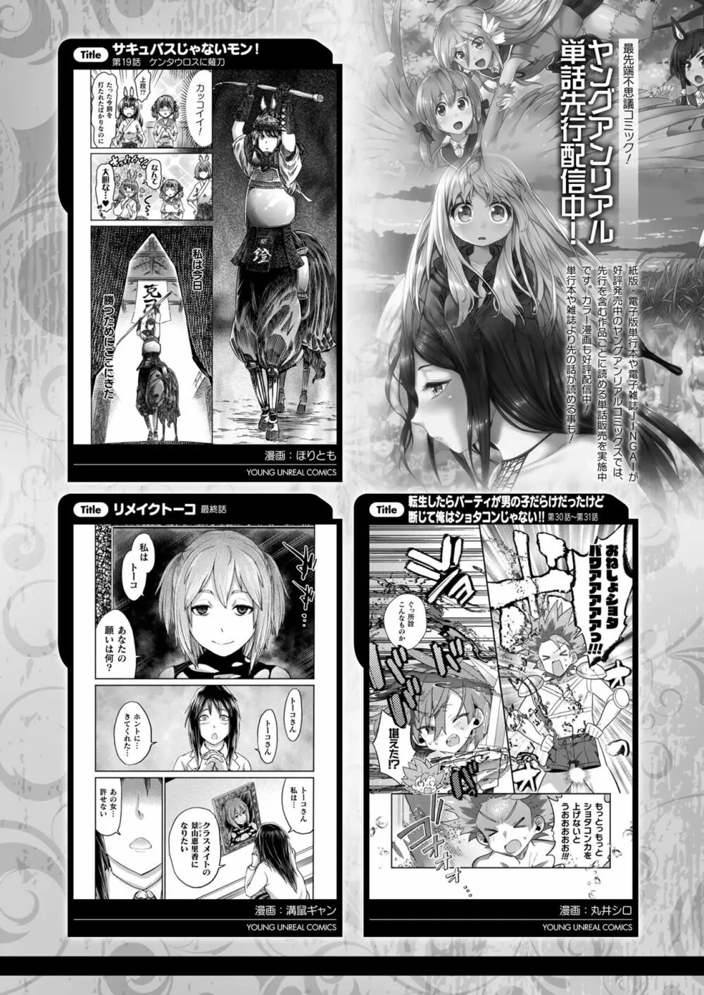 コミックアンリアル 2022年6月号 Vol.97 434ページ