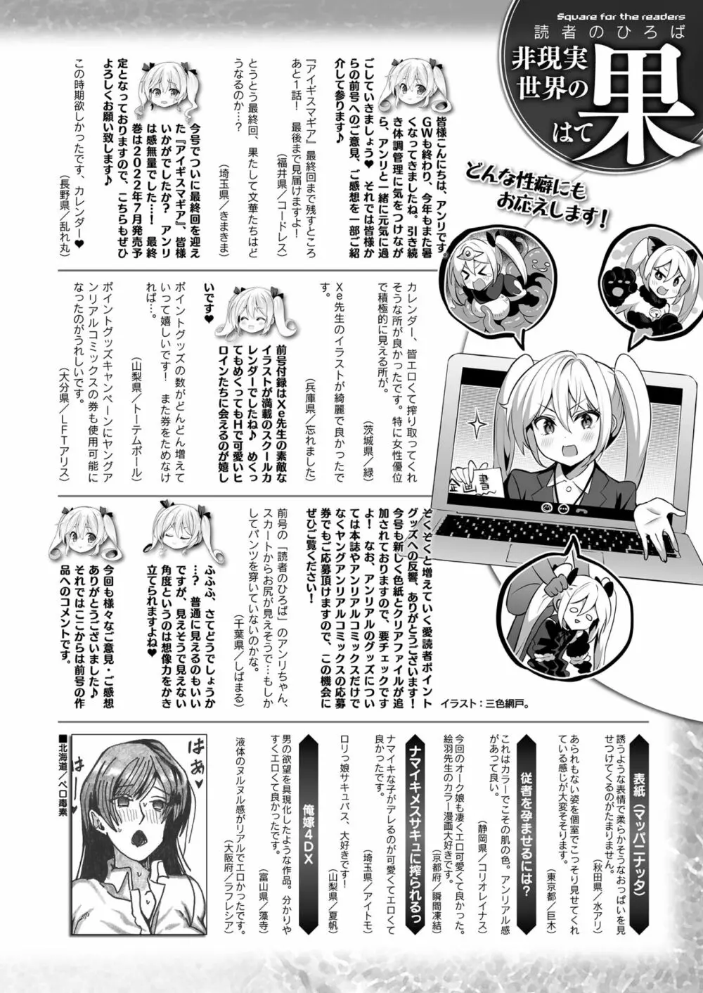 コミックアンリアル 2022年6月号 Vol.97 436ページ