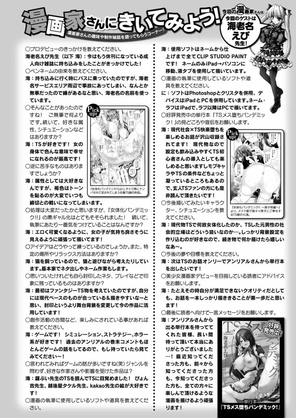 コミックアンリアル 2022年6月号 Vol.97 438ページ