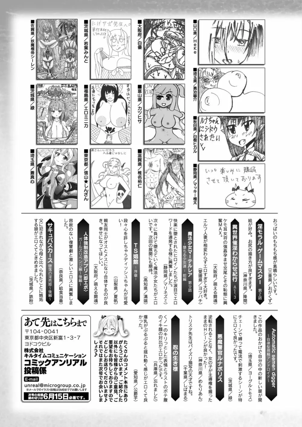 コミックアンリアル 2022年6月号 Vol.97 439ページ