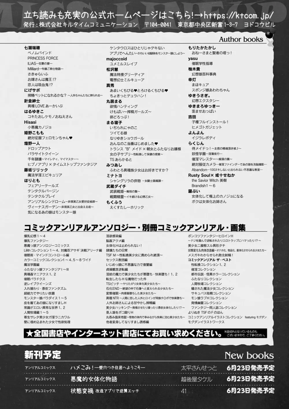 コミックアンリアル 2022年6月号 Vol.97 440ページ