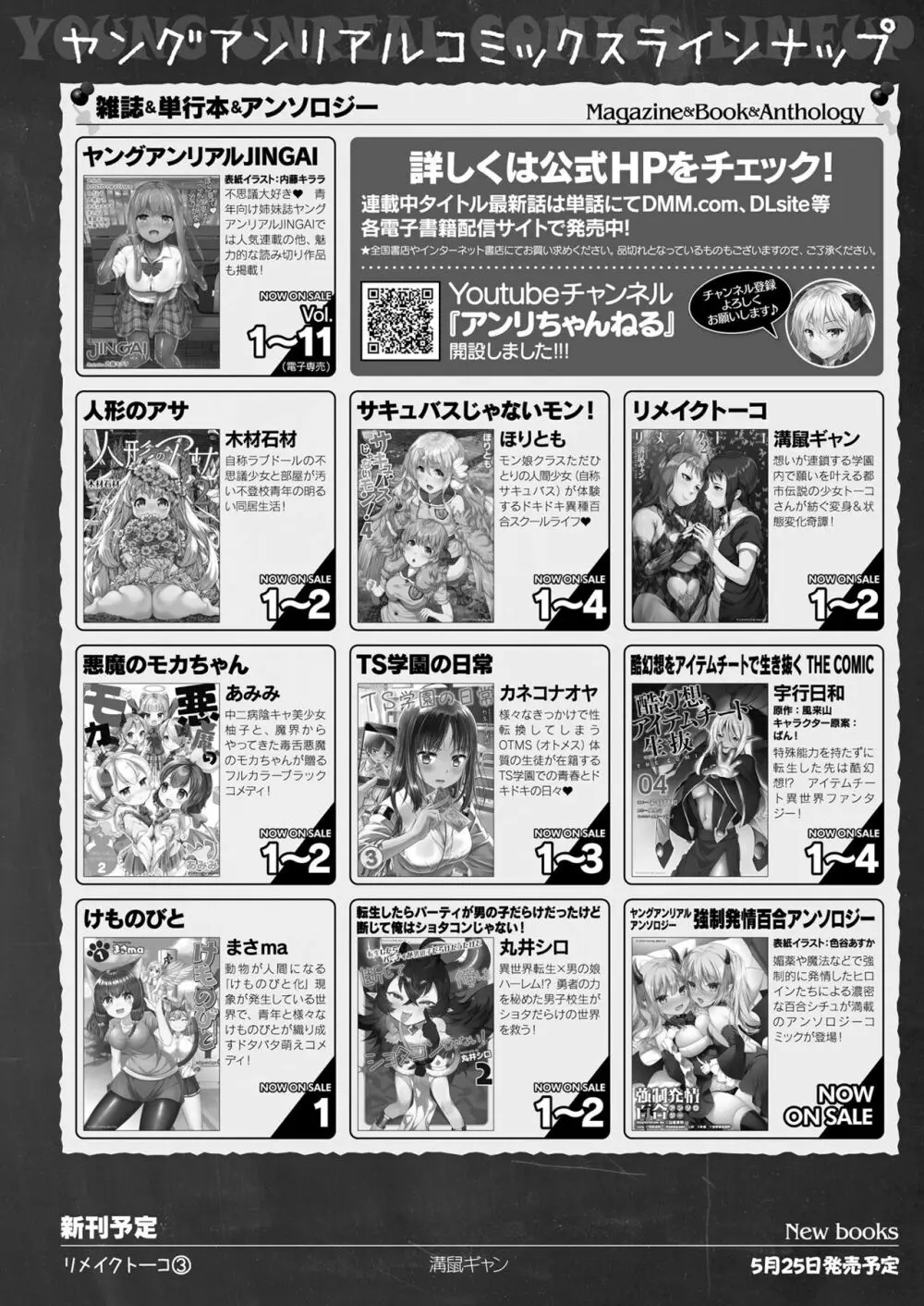 コミックアンリアル 2022年6月号 Vol.97 442ページ