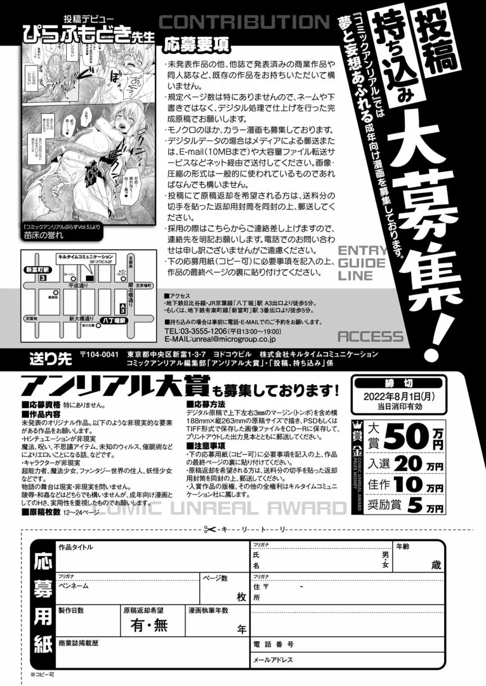 コミックアンリアル 2022年6月号 Vol.97 443ページ