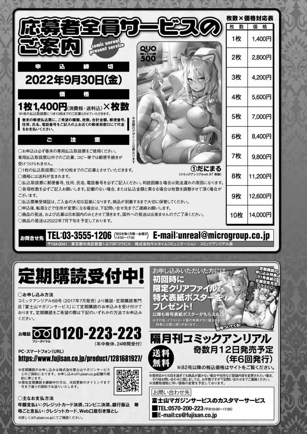 コミックアンリアル 2022年6月号 Vol.97 447ページ