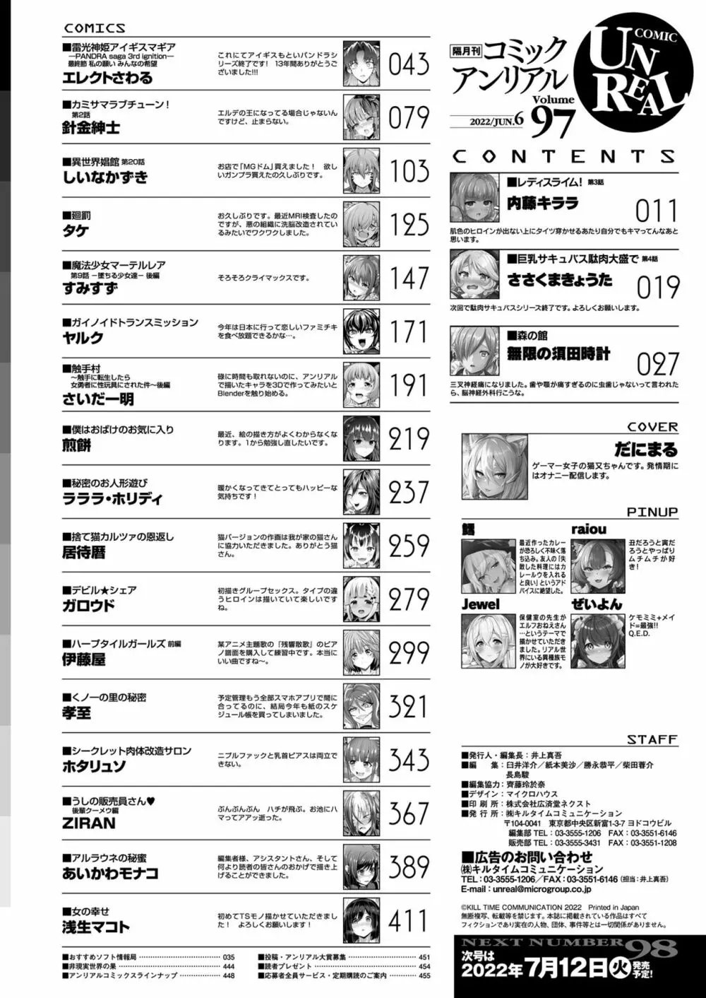 コミックアンリアル 2022年6月号 Vol.97 450ページ