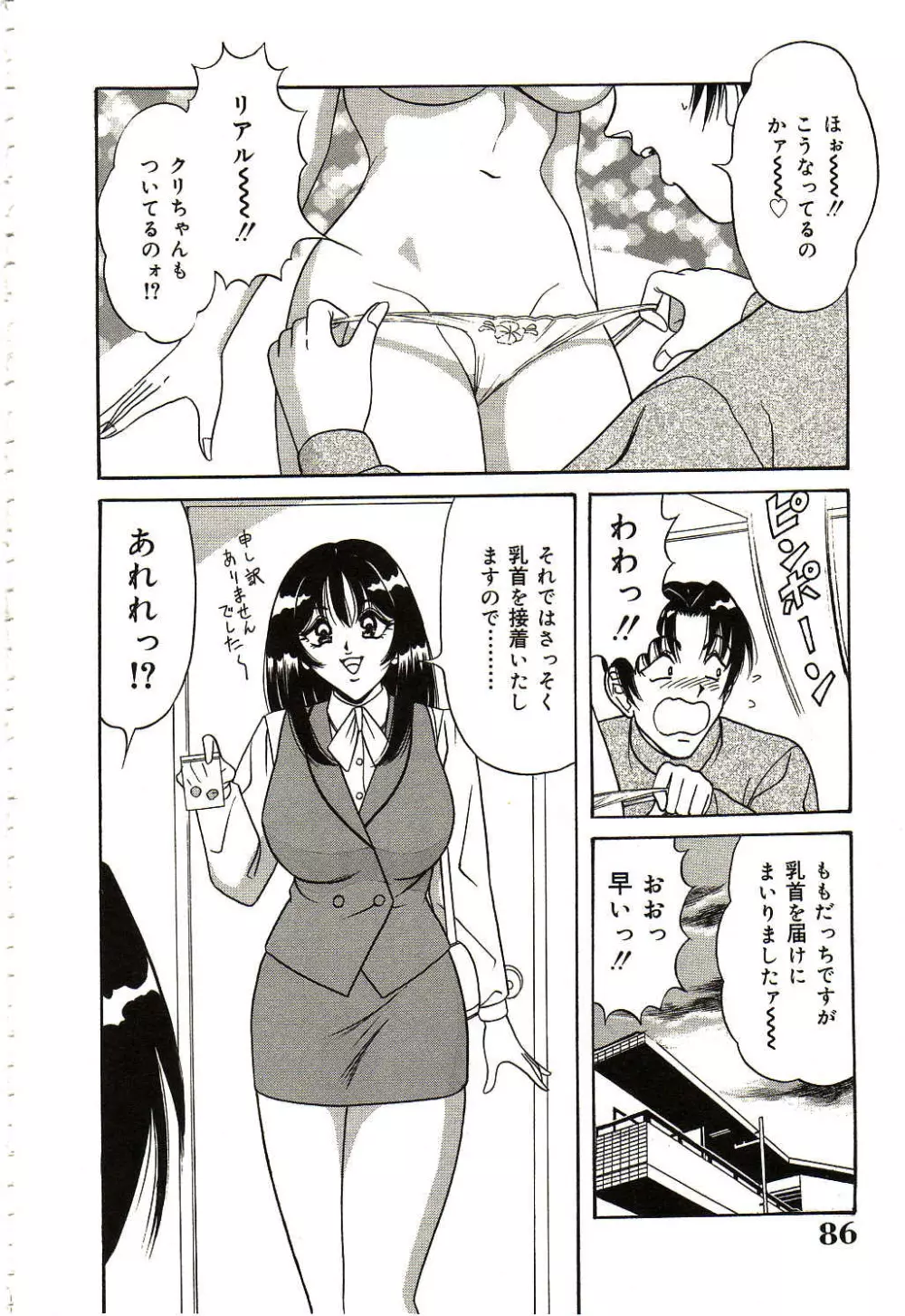 凌辱きせかえ人形 87ページ