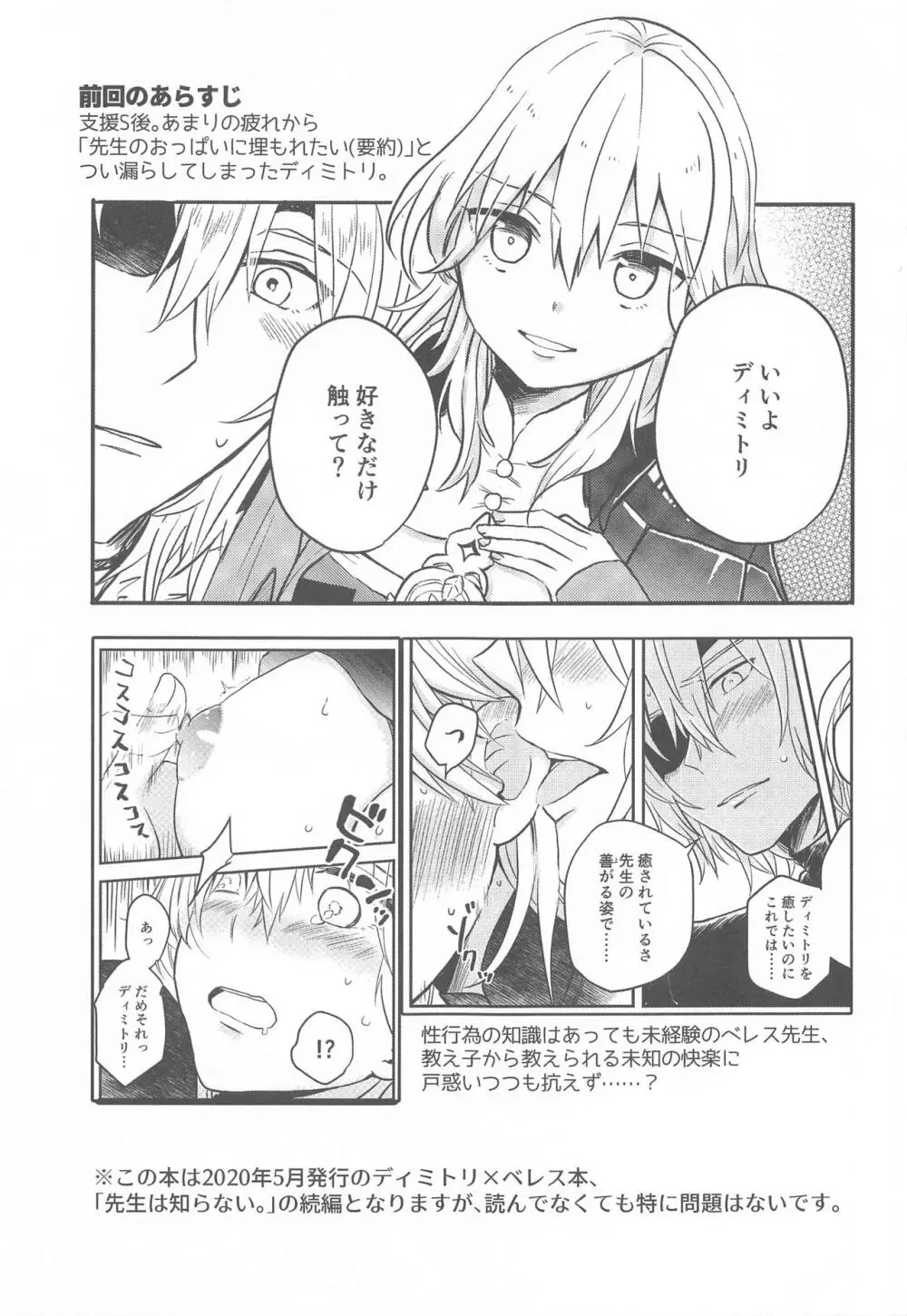 ファイアーエムブレム 風花雪月】先生は知る。 - 同人誌 - エロ漫画 momon:GA（モモンガッ!!）