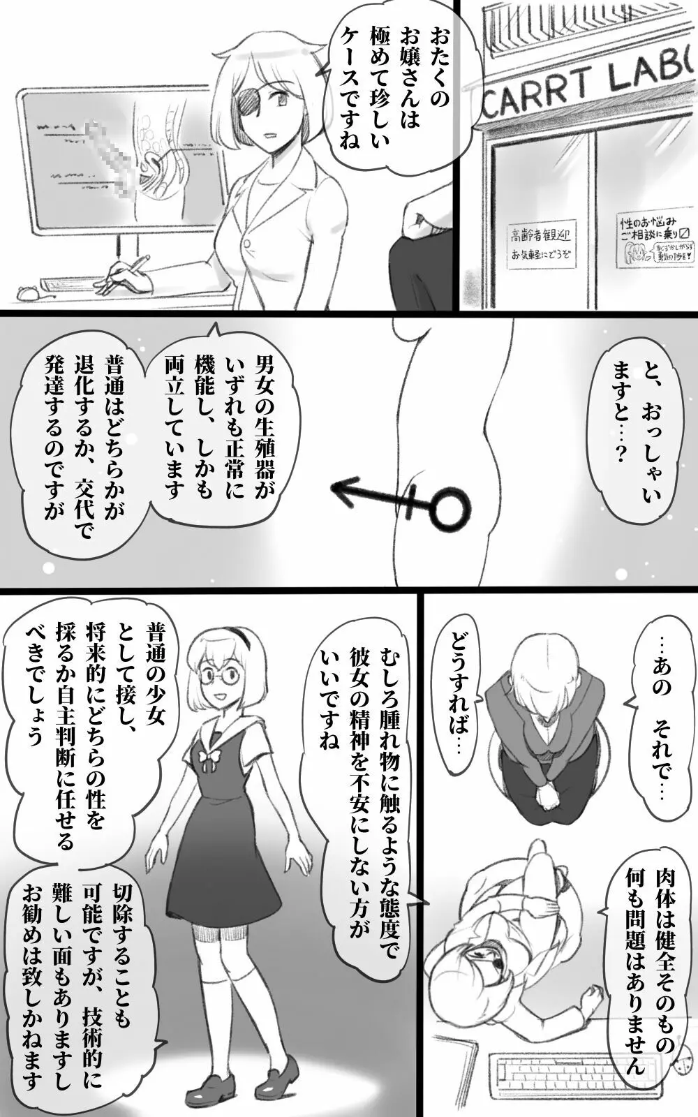 ふた恋 ~ふたなり娘はママに恋をする~ 10ページ