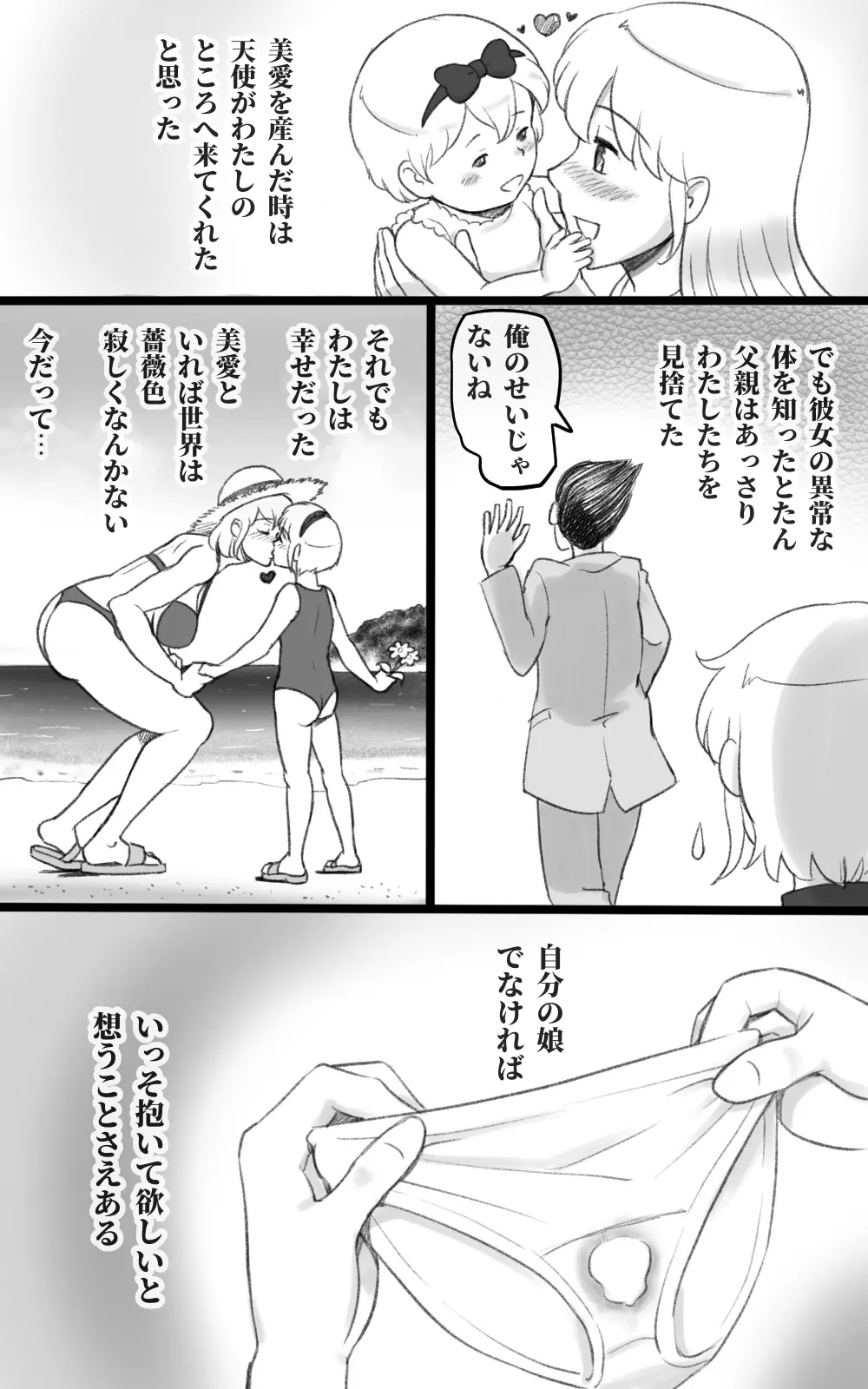 ふた恋 ~ふたなり娘はママに恋をする~ 17ページ