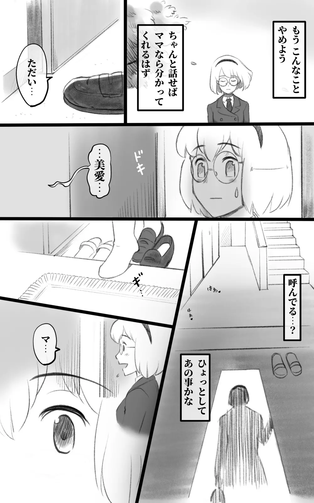 ふた恋 ~ふたなり娘はママに恋をする~ 22ページ