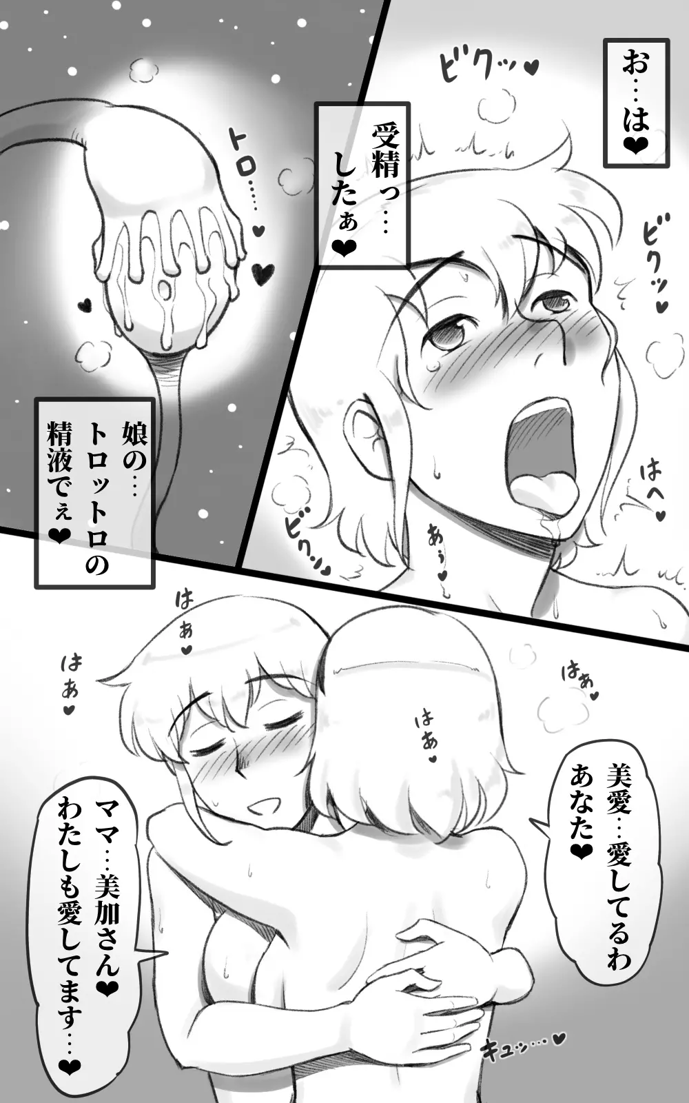 ふた恋 ~ふたなり娘はママに恋をする~ 49ページ