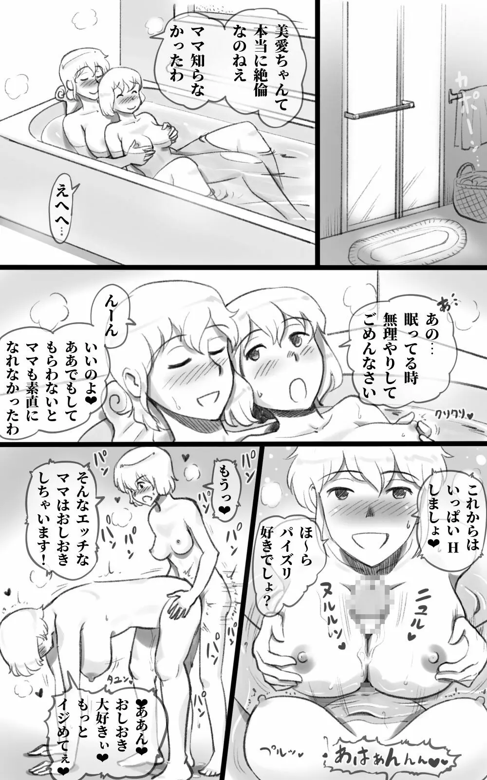 ふた恋 ~ふたなり娘はママに恋をする~ 50ページ