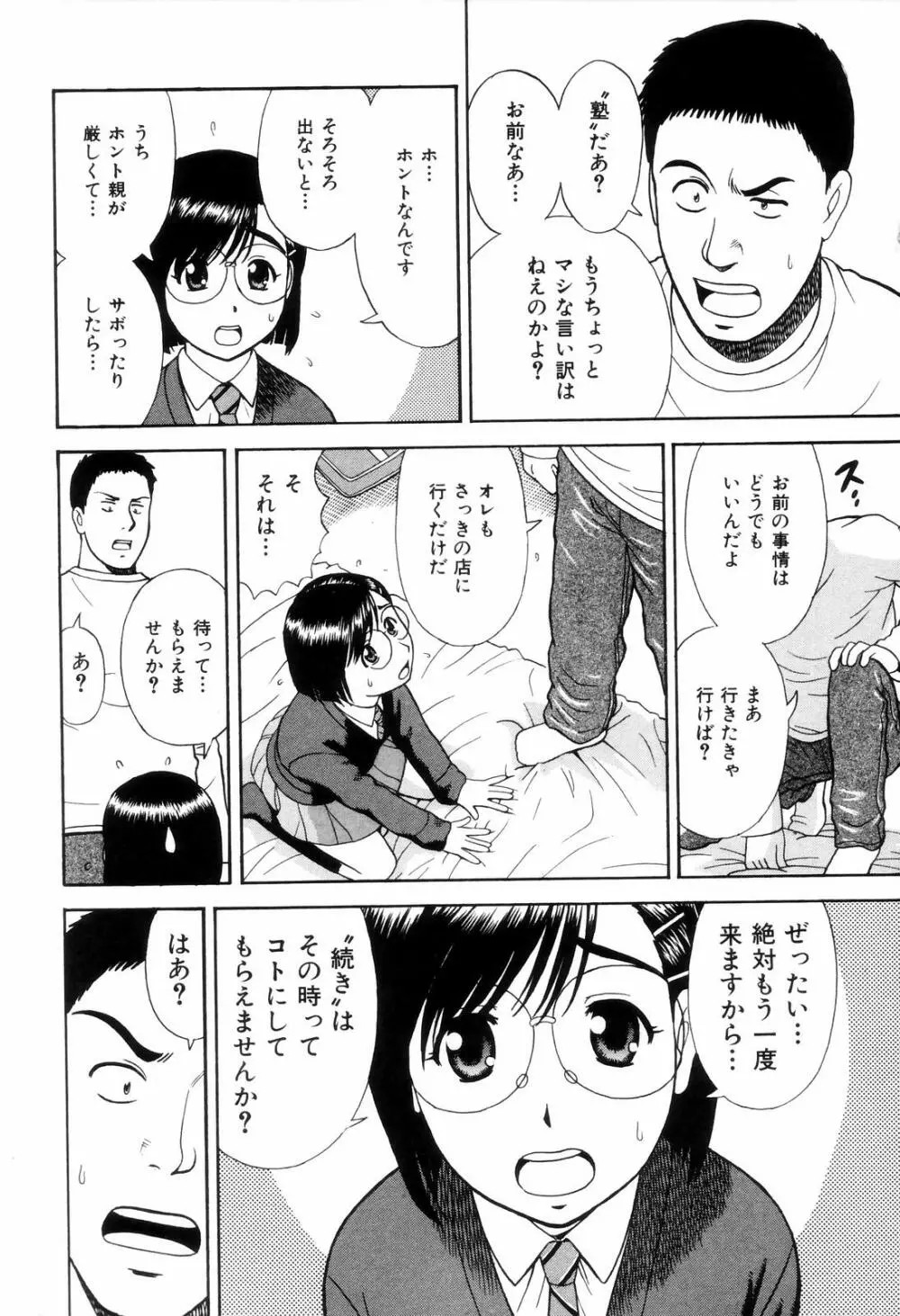 ダメって言ったのに 182ページ