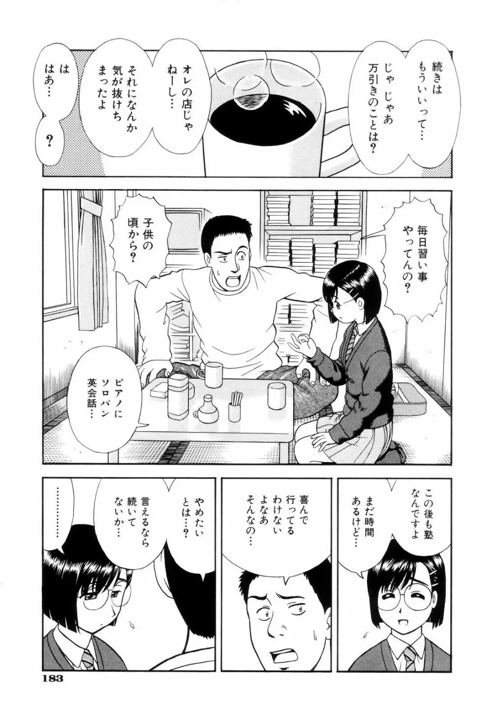 ダメって言ったのに 185ページ