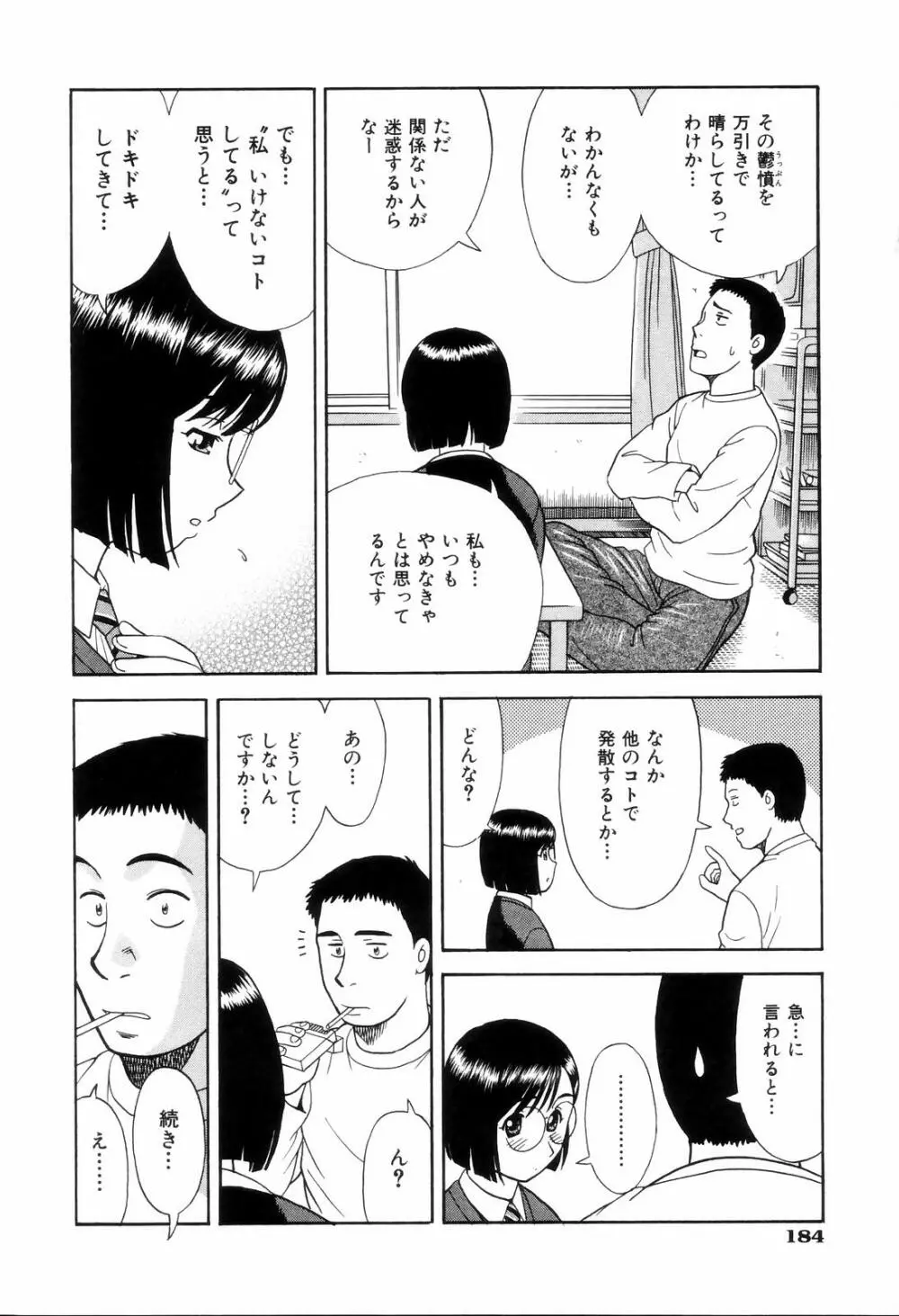 ダメって言ったのに 186ページ