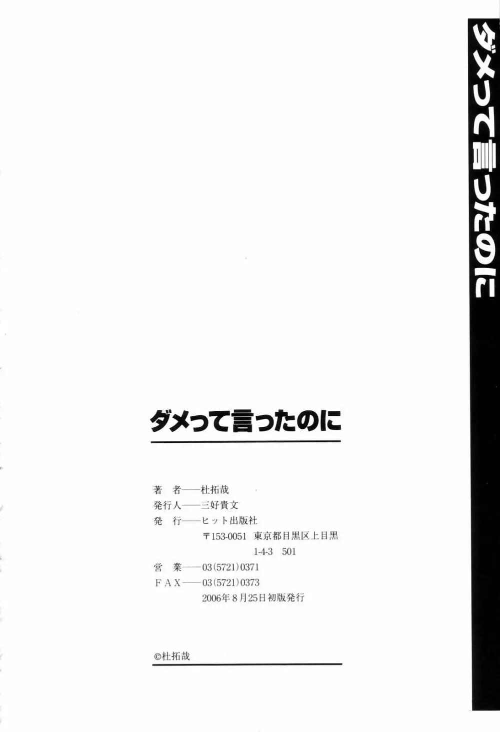 ダメって言ったのに 204ページ