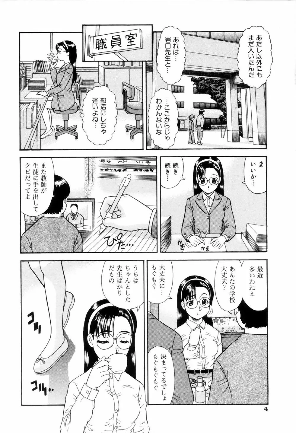 ダメって言ったのに 6ページ