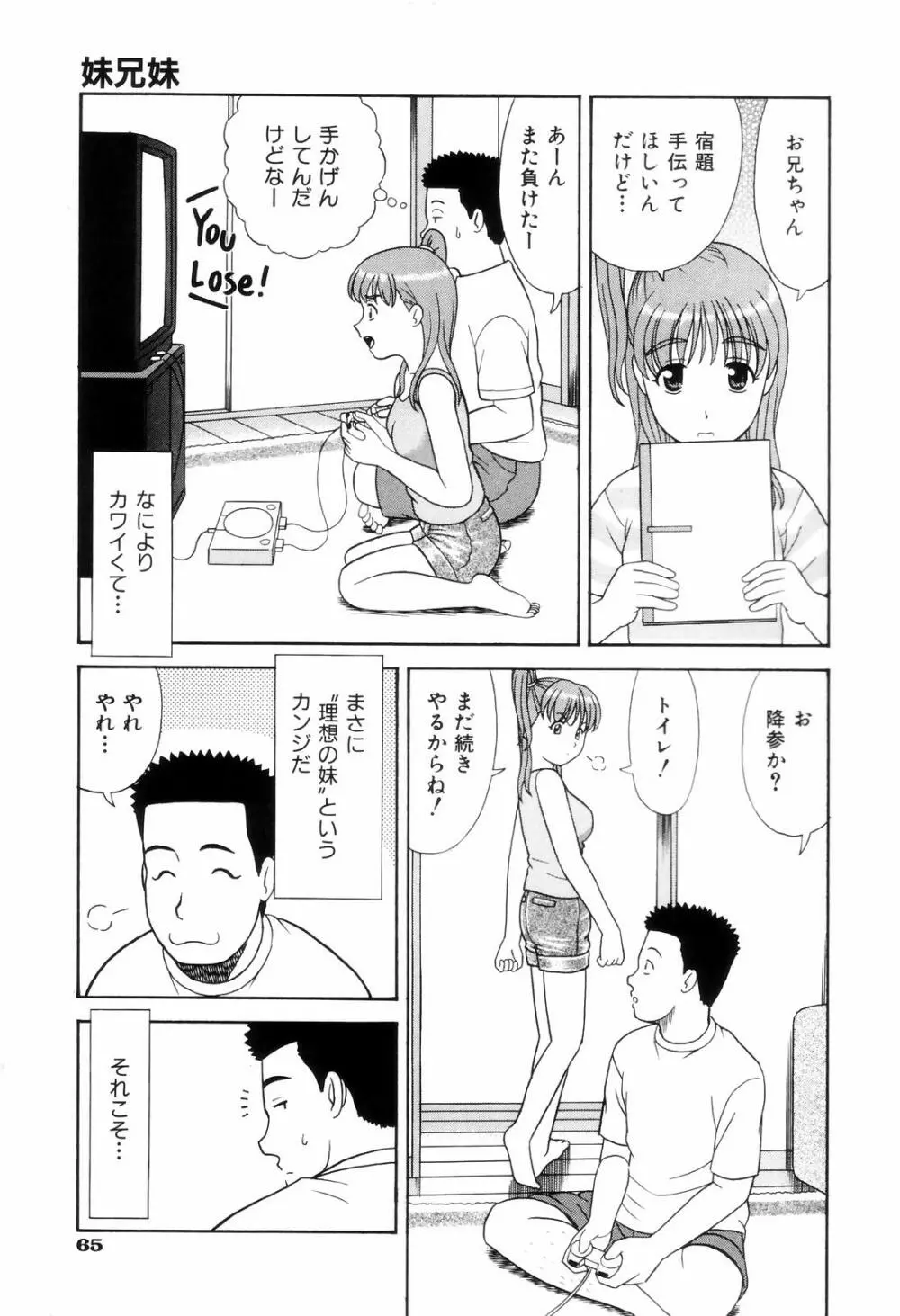 ダメって言ったのに 67ページ