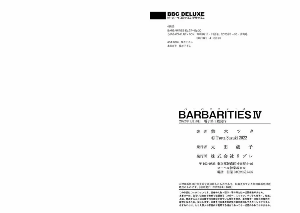 鈴木ツタ-BARBARITIES IV 107ページ