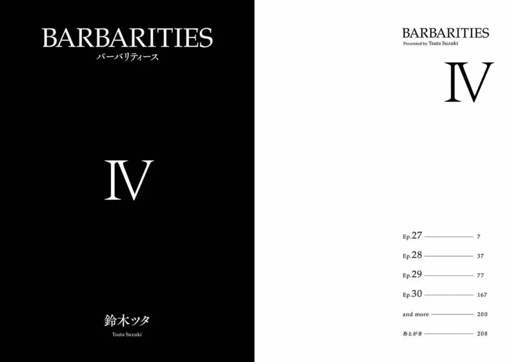 鈴木ツタ-BARBARITIES IV 3ページ