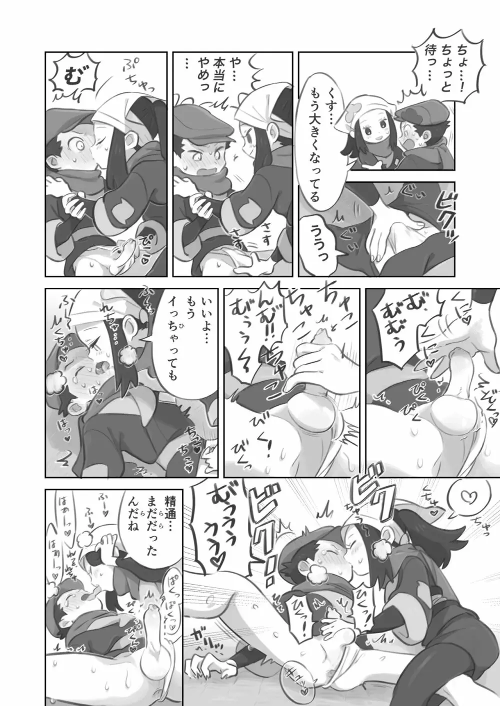 ふたなり主人公ちゃんがテル先輩を掘る漫画 10ページ