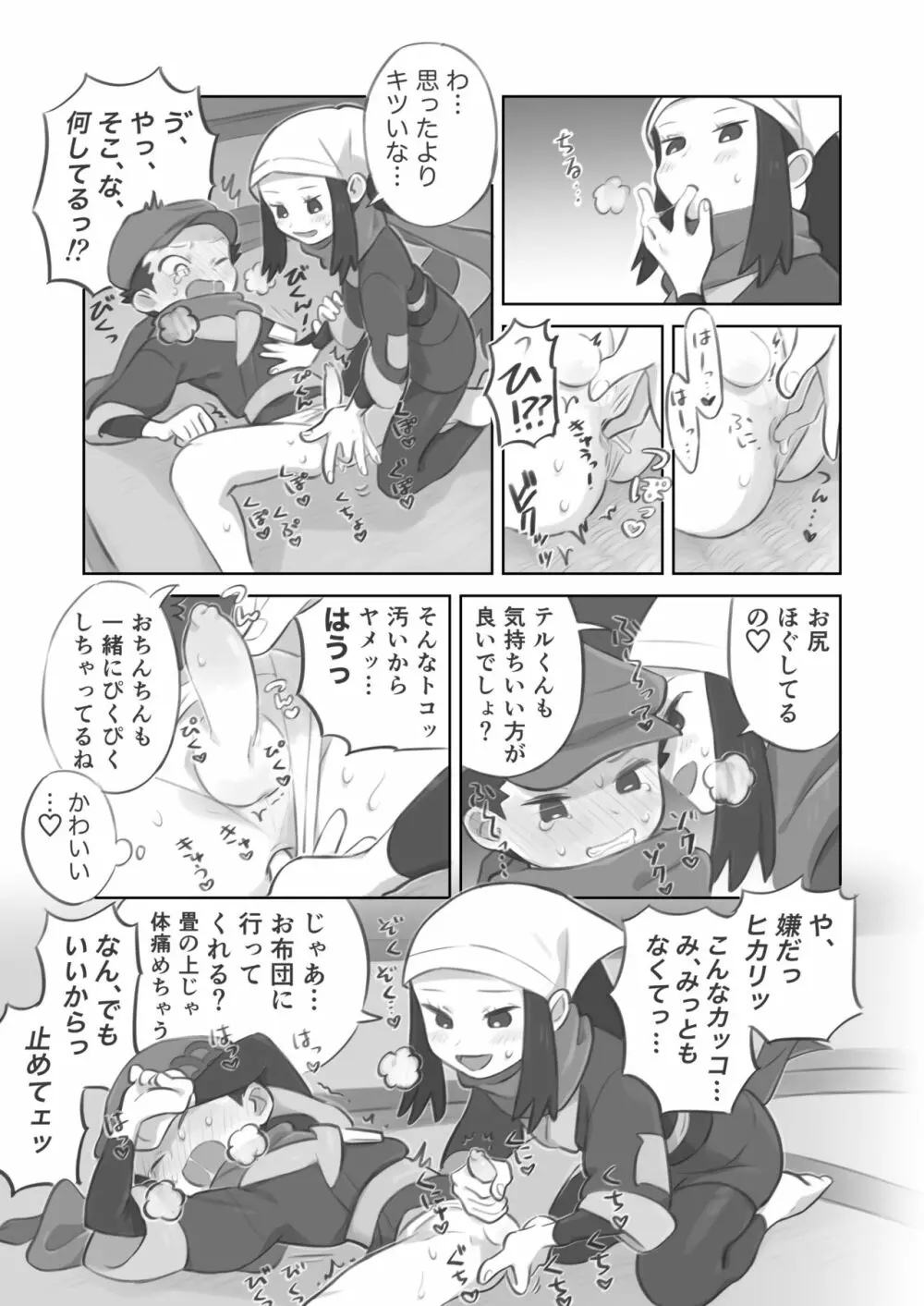 ふたなり主人公ちゃんがテル先輩を掘る漫画 11ページ