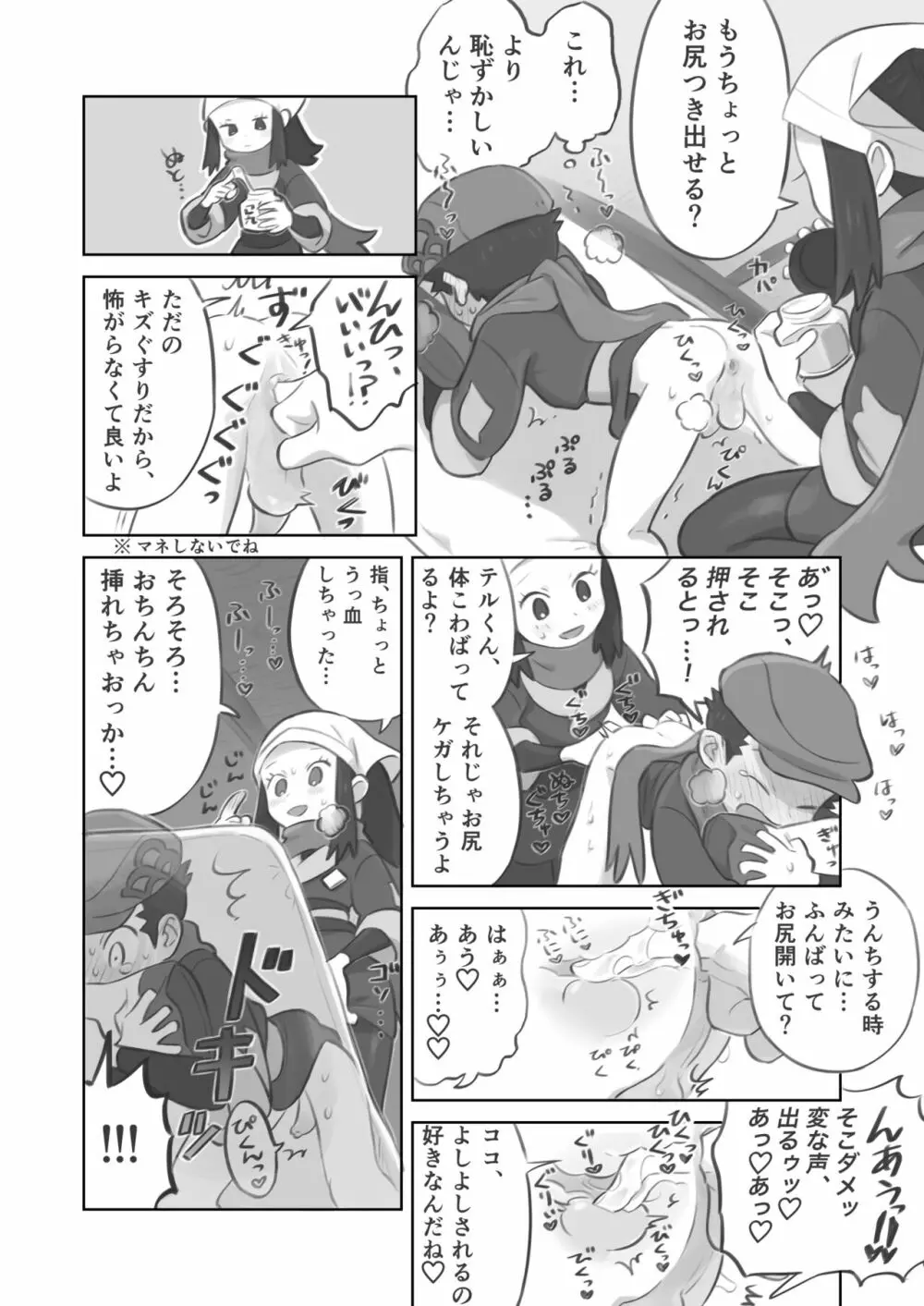 ふたなり主人公ちゃんがテル先輩を掘る漫画 12ページ