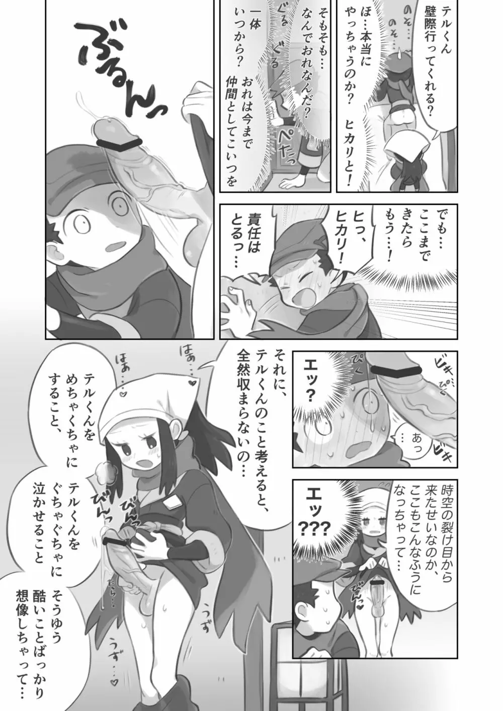 ふたなり主人公ちゃんがテル先輩を掘る漫画 13ページ