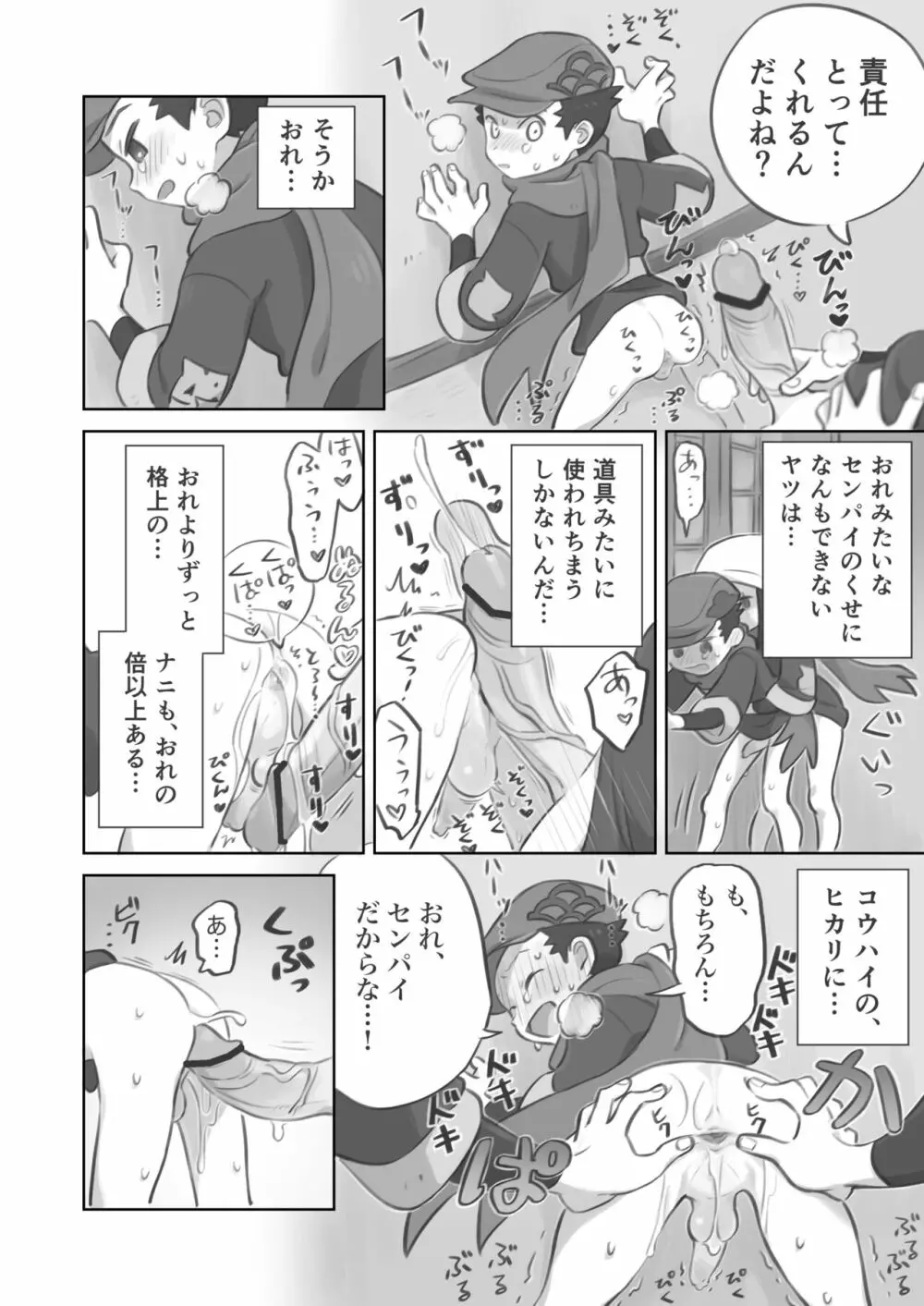 ふたなり主人公ちゃんがテル先輩を掘る漫画 14ページ