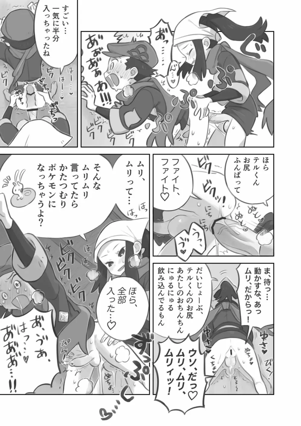 ふたなり主人公ちゃんがテル先輩を掘る漫画 15ページ