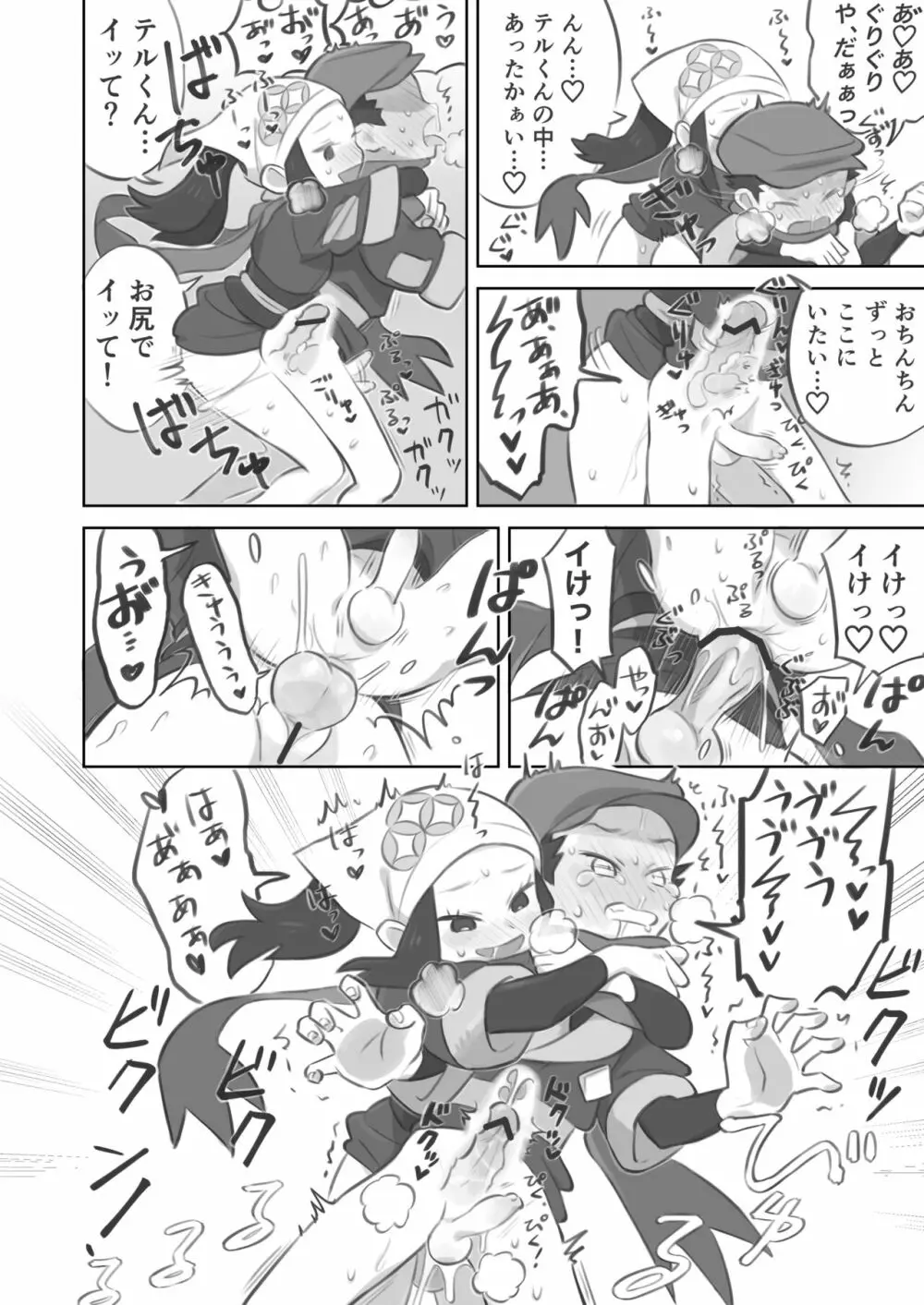 ふたなり主人公ちゃんがテル先輩を掘る漫画 16ページ