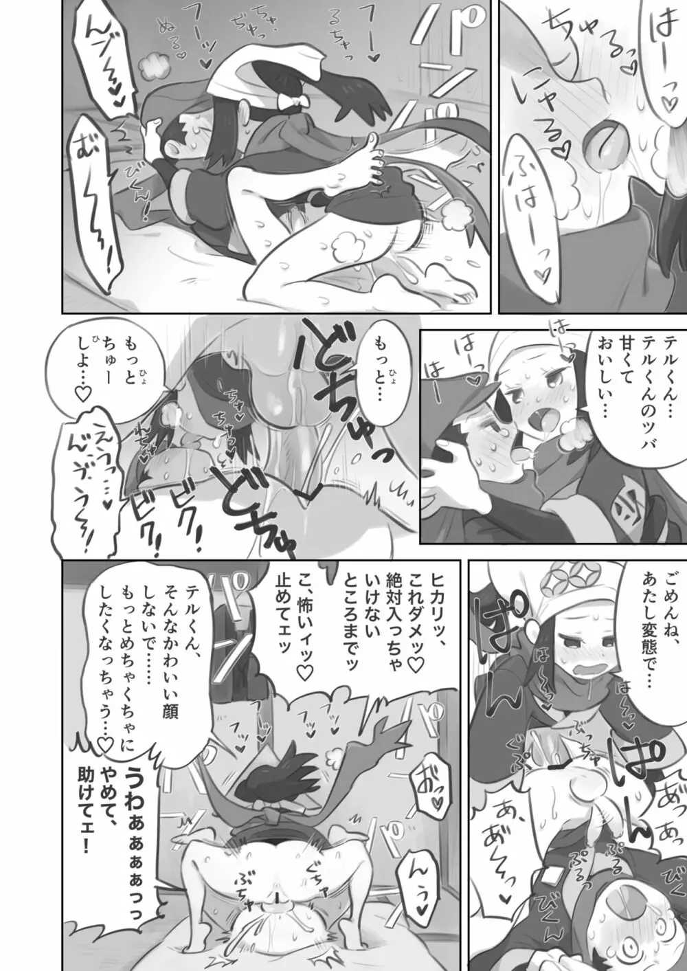 ふたなり主人公ちゃんがテル先輩を掘る漫画 18ページ