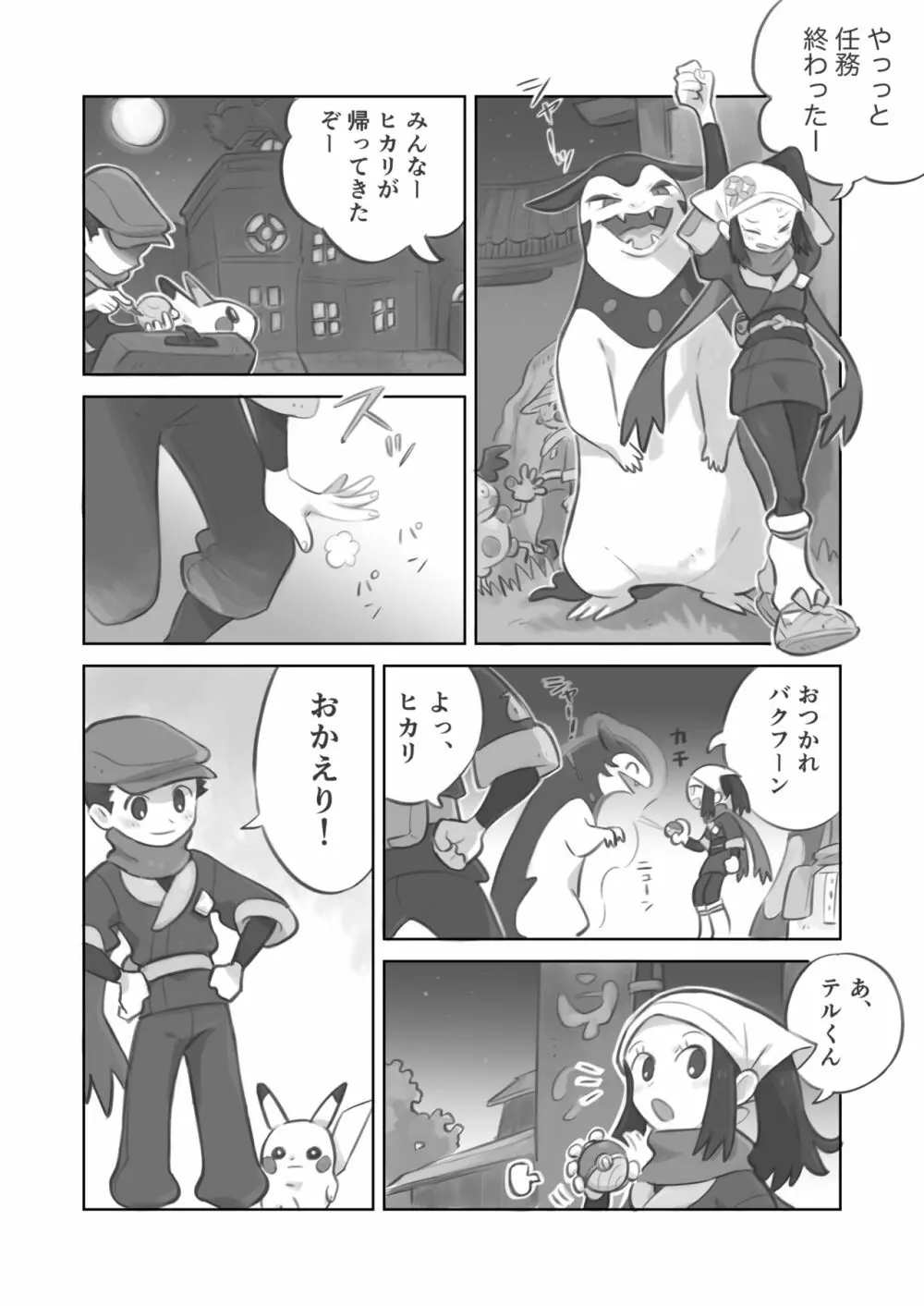 ふたなり主人公ちゃんがテル先輩を掘る漫画 2ページ