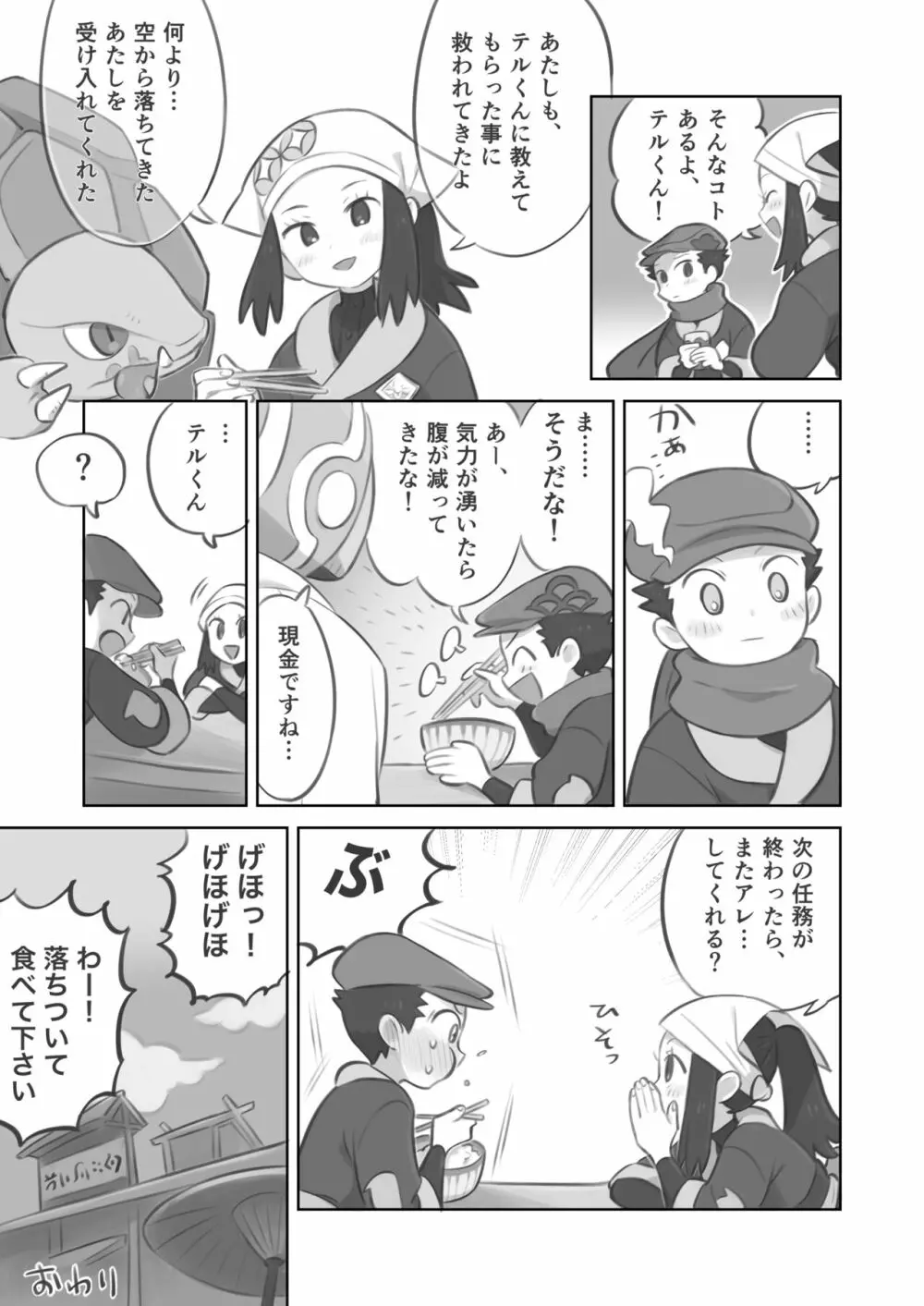 ふたなり主人公ちゃんがテル先輩を掘る漫画 21ページ