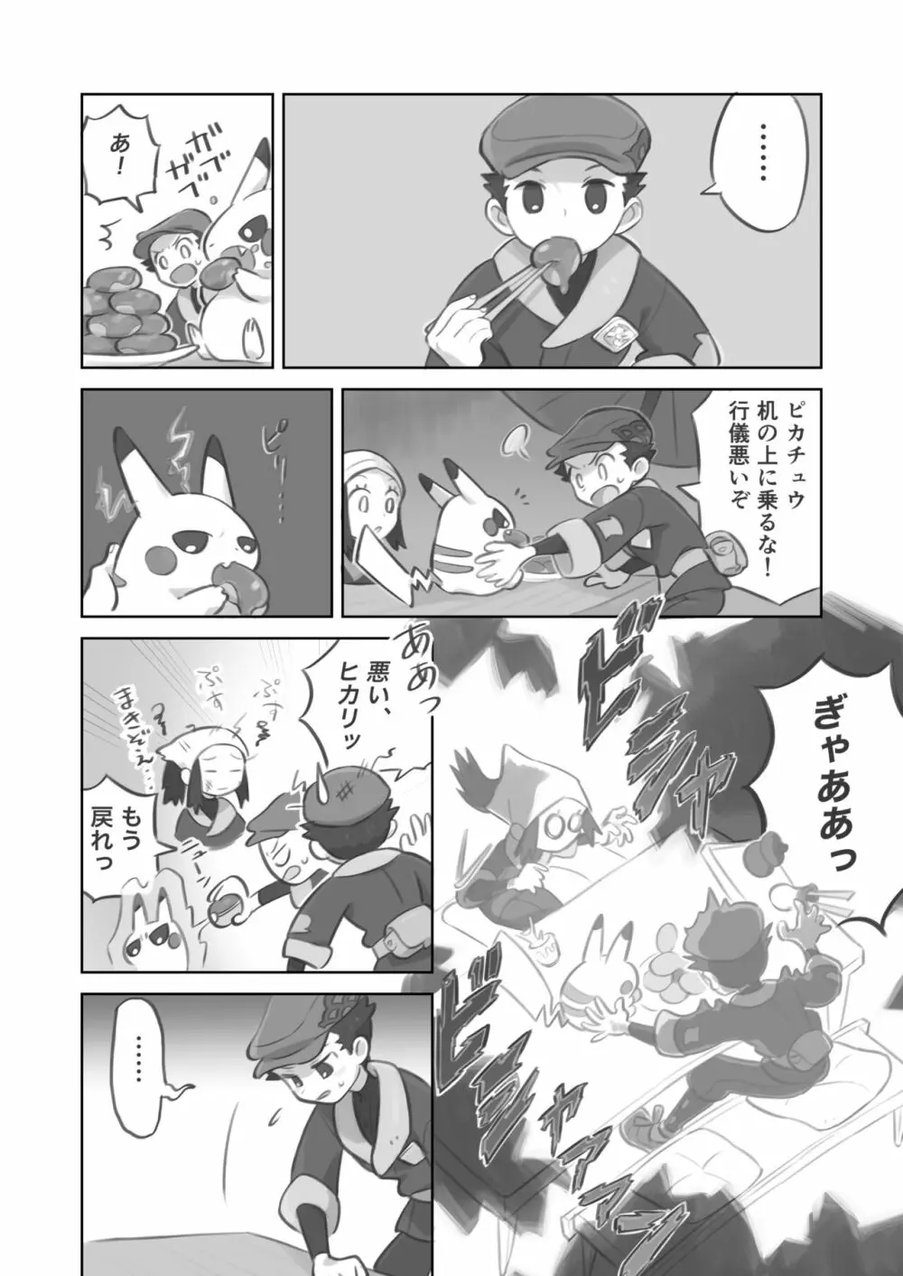 ふたなり主人公ちゃんがテル先輩を掘る漫画 4ページ