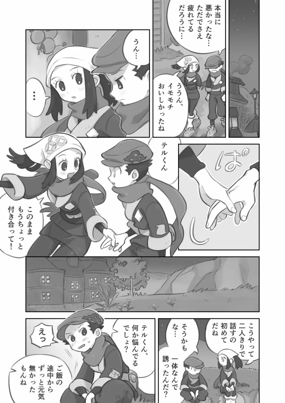 ふたなり主人公ちゃんがテル先輩を掘る漫画 5ページ